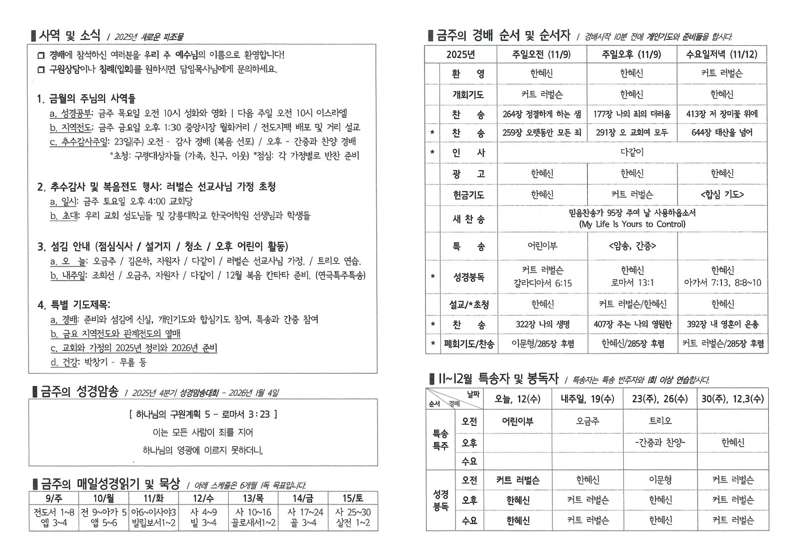 2025-11-09주보(2).jpg